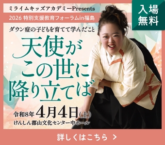 ミライムキッズアカデミー特設ページを新設しました。